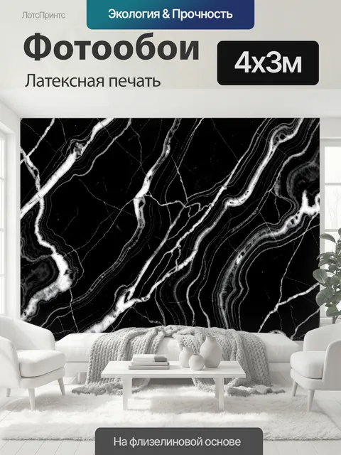 400 × 300 см · Латексная печать