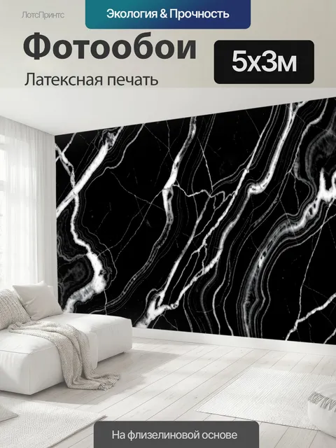 500 × 300 см · Латексная печать