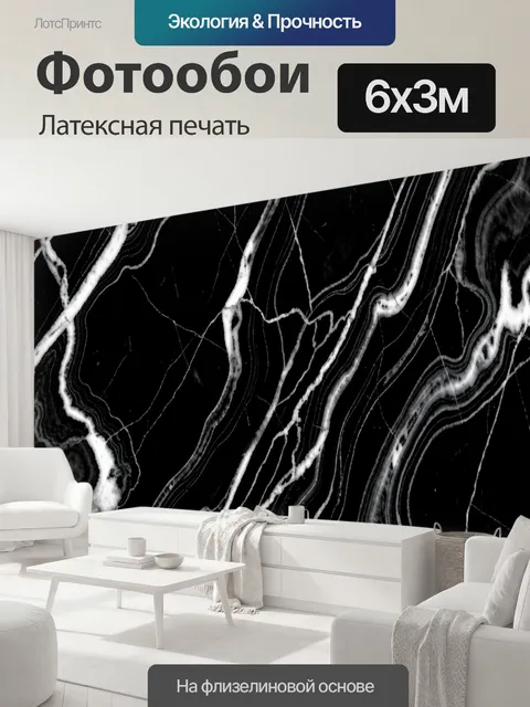 600 × 300 см · Латексная печать