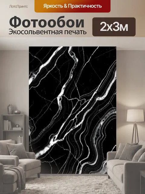 200 × 300 см · Экосольвентная печать