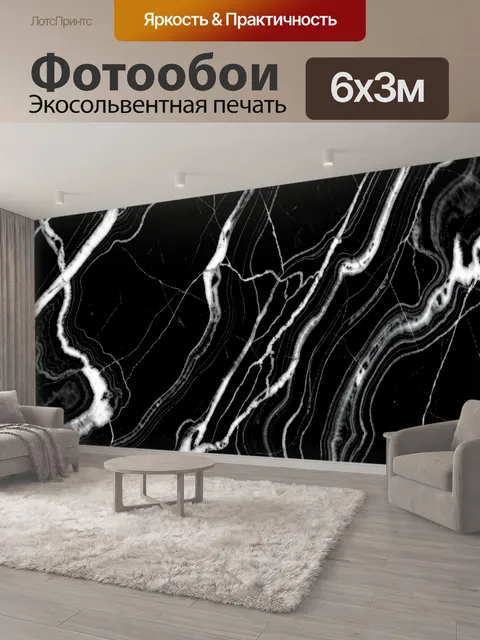 600 × 300 см · Экосольвентная печать