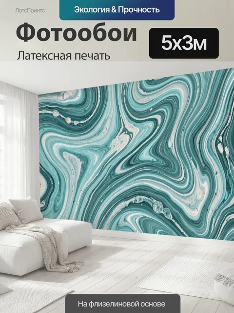 500 × 300 см · Латексная печать