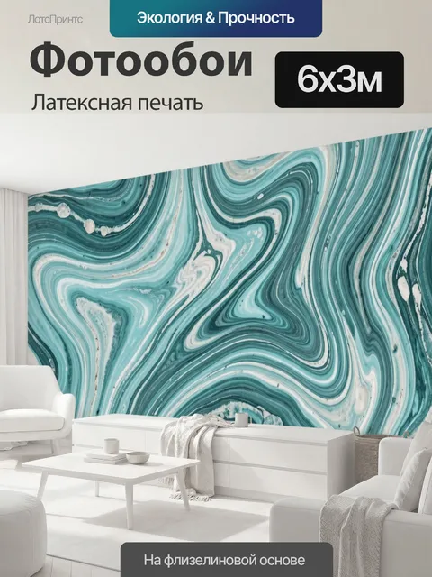 600 × 300 см · Латексная печать