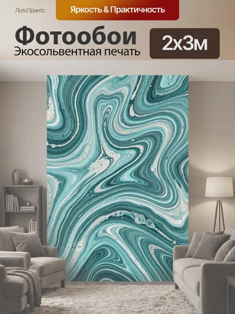 200 × 300 см · Экосольвентная печать