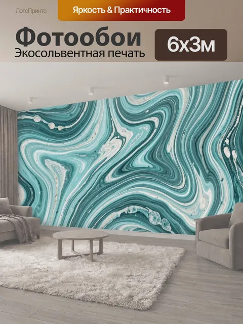 600 × 300 см · Экосольвентная печать