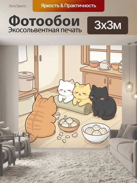 Фотообои Коты за уютным ужином. Милые мультяшные котята в тёплой кухне собираются вокруг угощений и паровых булочек. П…