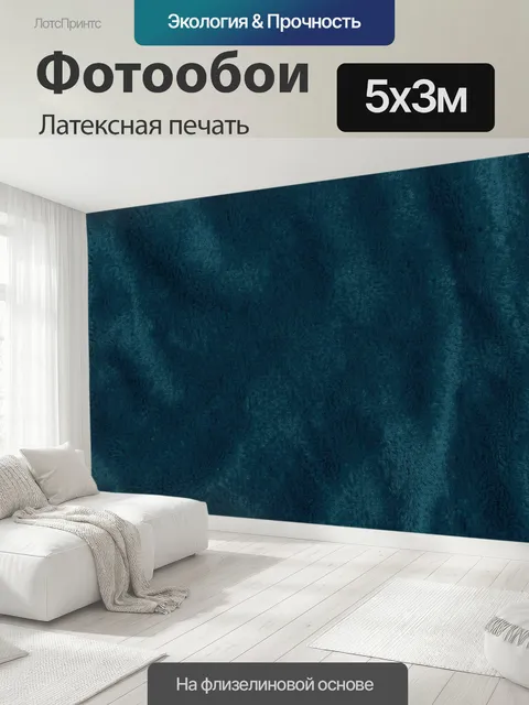 500 × 300 см · Латексная печать