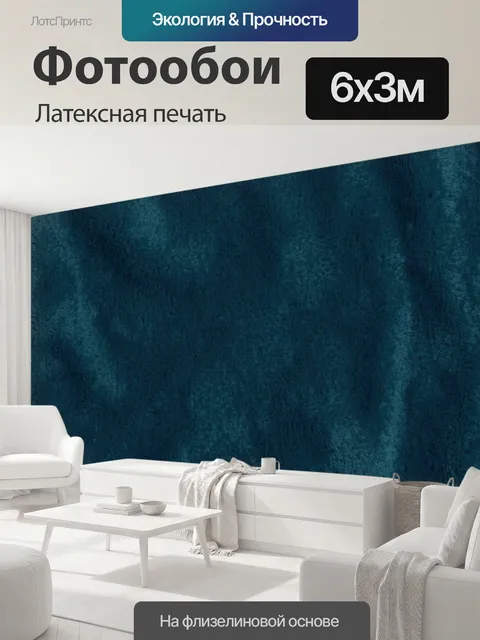 600 × 300 см · Латексная печать