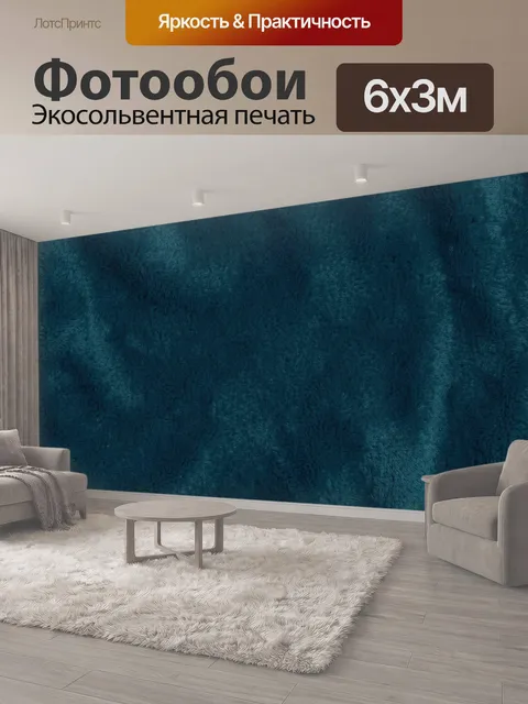 600 × 300 см · Экосольвентная печать