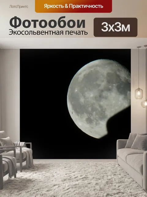 Фотообои Луна, ночь, темный