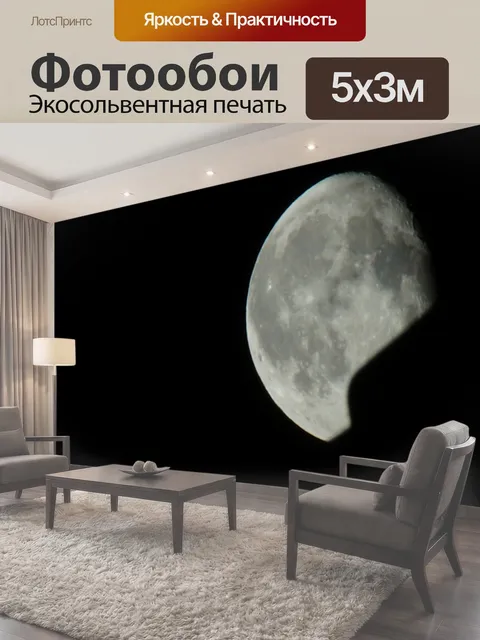 Фотообои Луна, ночь, темный