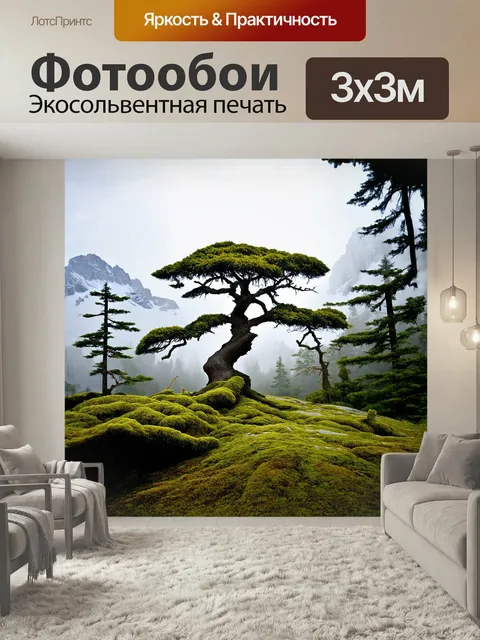 Фотообои У подножия скалистых гор, лес пышет зеленью, а густой туман стелется по земле, словно дымка. на переднем план…
