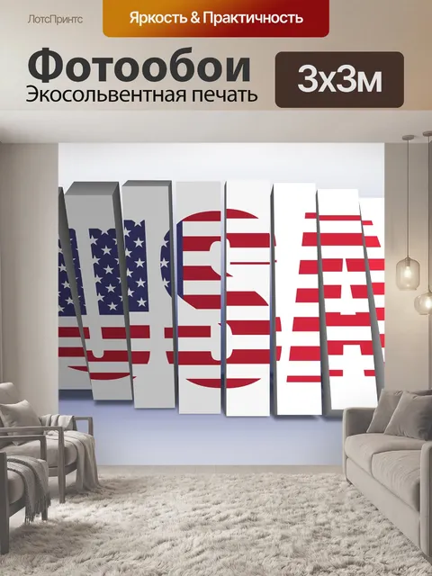 Фотообои Соединенные штаты америки, америка, национальный