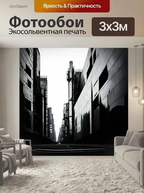 Фотообои Черно-белый с индустриальным городом, где высокие здания наклоняются, создавая необычные геометрические формы…