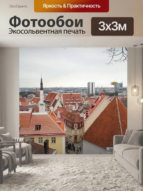 Фотообои Таллин, крыши, красный
