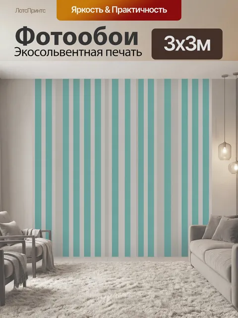 Фотообои Бирюзовые и серые вертикальные полосы