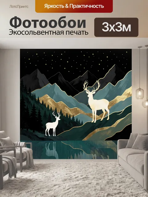 Фотообои Олени в горах ночью. Сказочный лесной пейзаж с благородными оленями