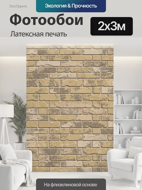 200 × 300 см · Латексная печать