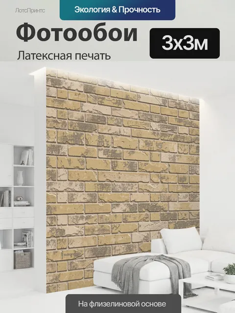300 × 300 см · Латексная печать