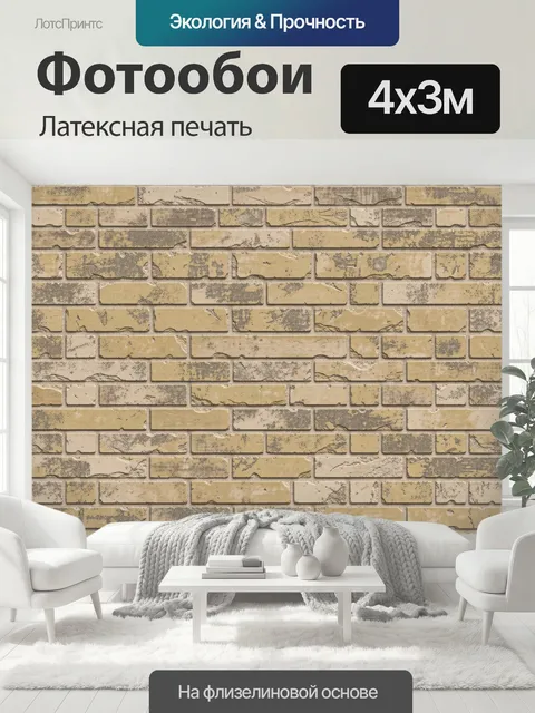 400 × 300 см · Латексная печать