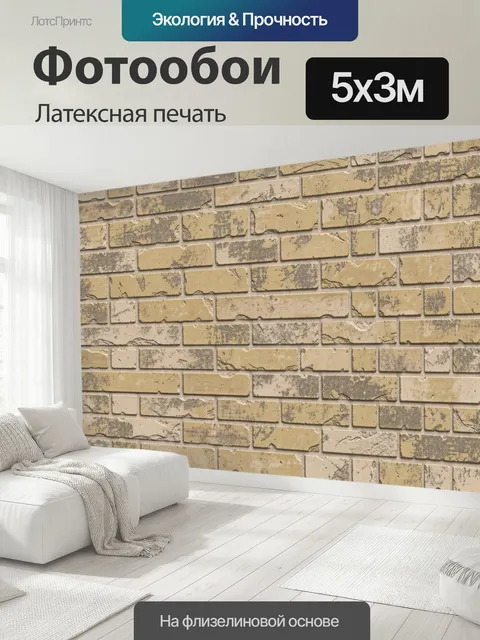 500 × 300 см · Латексная печать