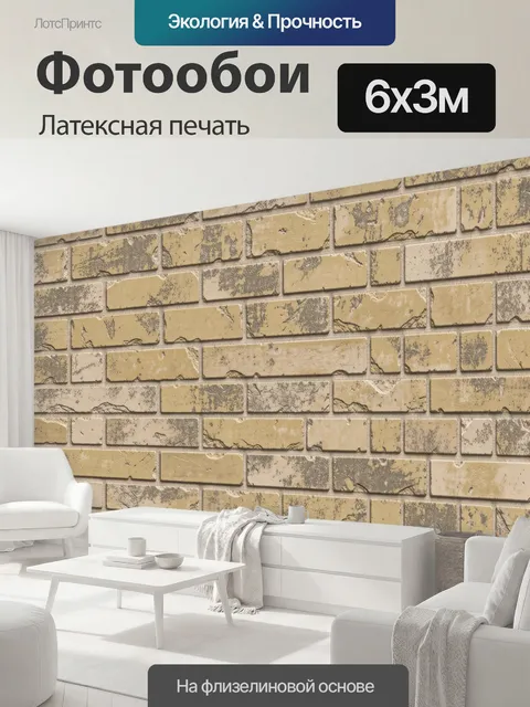 600 × 300 см · Латексная печать