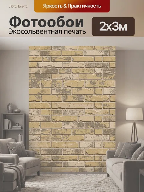 200 × 300 см · Экосольвентная печать