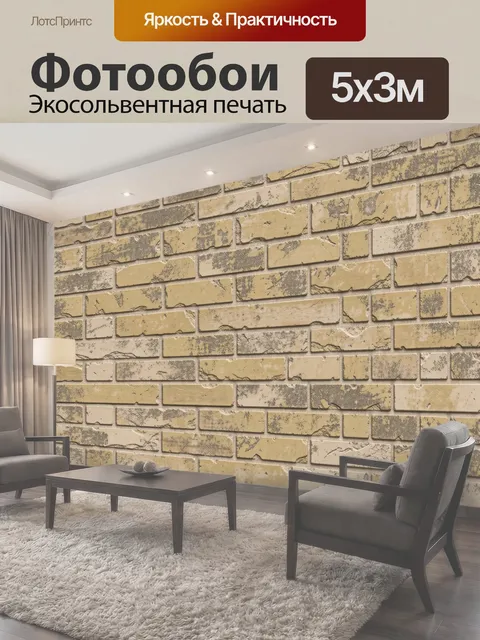 500 × 300 см · Экосольвентная печать