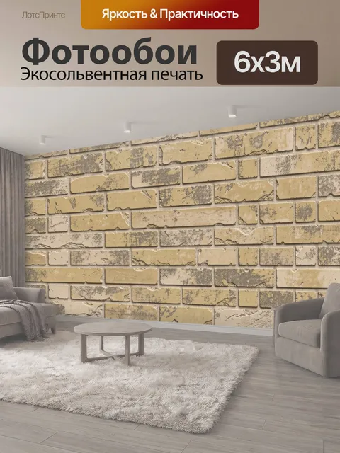 600 × 300 см · Экосольвентная печать