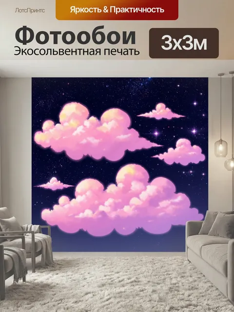 Фотообои Нежные розовые облака на фоне космического пространства, усеянного звездами