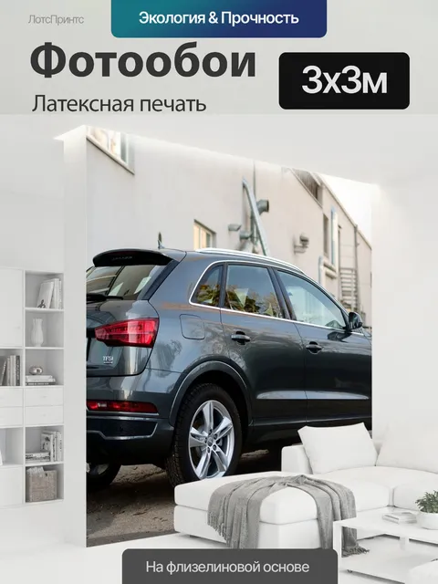 300 × 300 см · Латексная печать