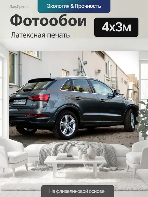 400 × 300 см · Латексная печать