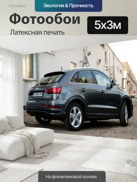 500 × 300 см · Латексная печать