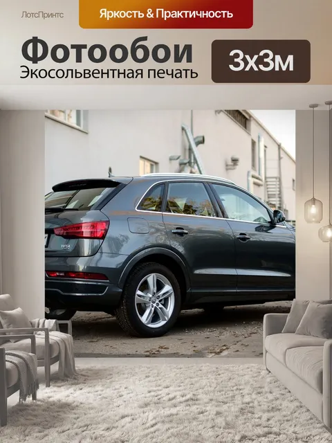 Фотообои Машина, audi, авто
