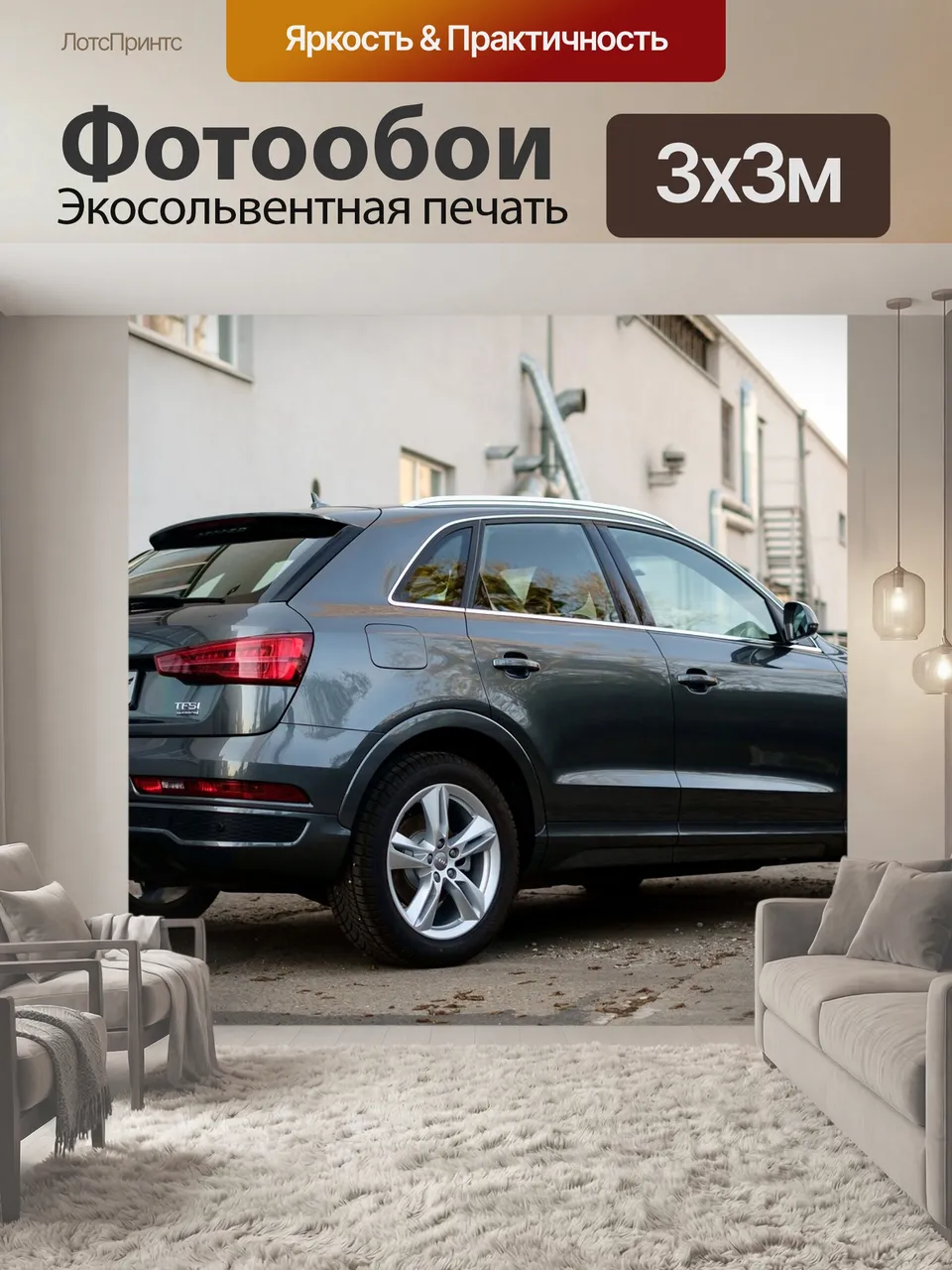 Фотообои Машина, audi, авто