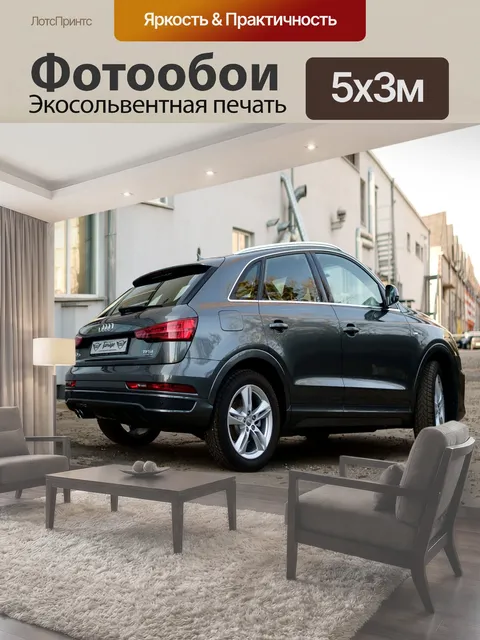 500 × 300 см · Экосольвентная печать