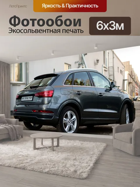 600 × 300 см · Экосольвентная печать