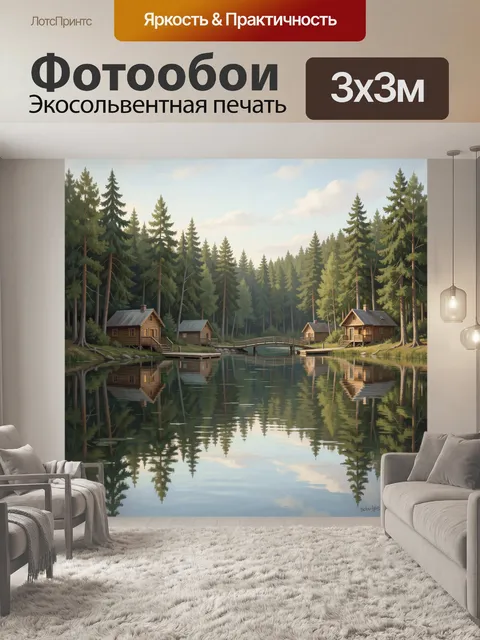 Фотообои Лесная деревня у тихого озера. Живописный пейзаж: деревянные домики и мостик у спокойного озера, отражения в …