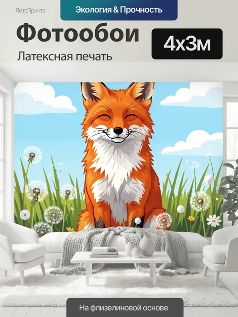 400 × 300 см · Латексная печать