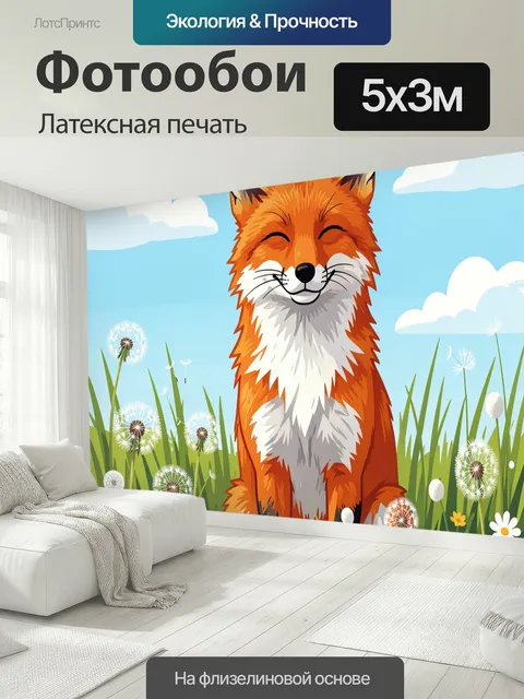 500 × 300 см · Латексная печать