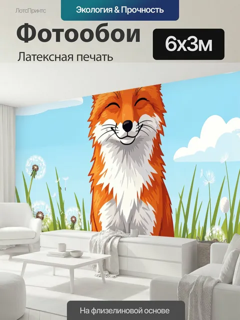 600 × 300 см · Латексная печать