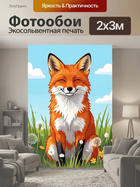 200 × 300 см · Экосольвентная печать