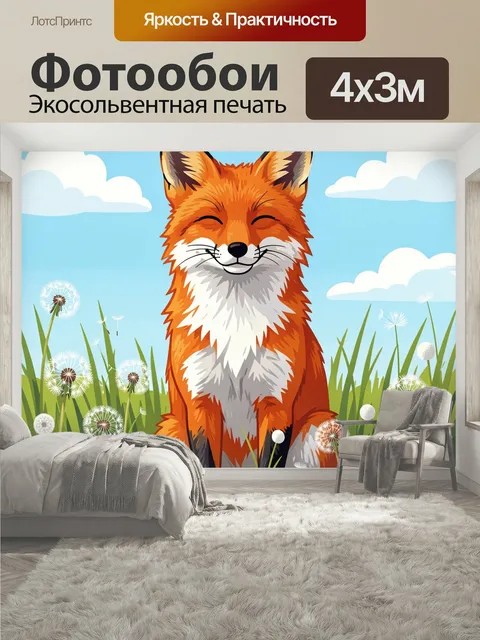 400 × 300 см · Экосольвентная печать
