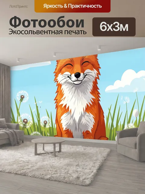600 × 300 см · Экосольвентная печать