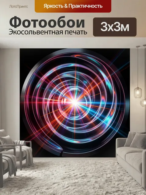 Фотообои Неоновая абстракция с световыми кругами. Футуристическая композиция с сияющими кольцами, яркой вспышкой в цен…