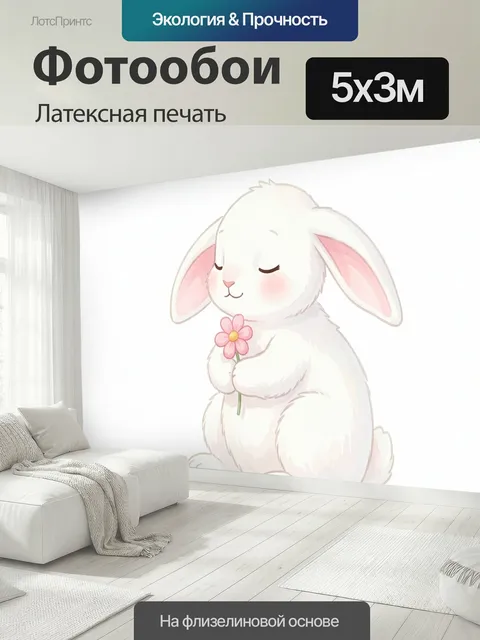 500 × 300 см · Латексная печать