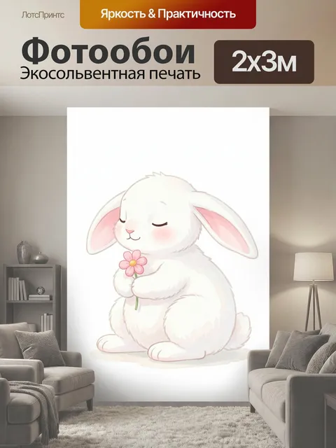 200 × 300 см · Экосольвентная печать