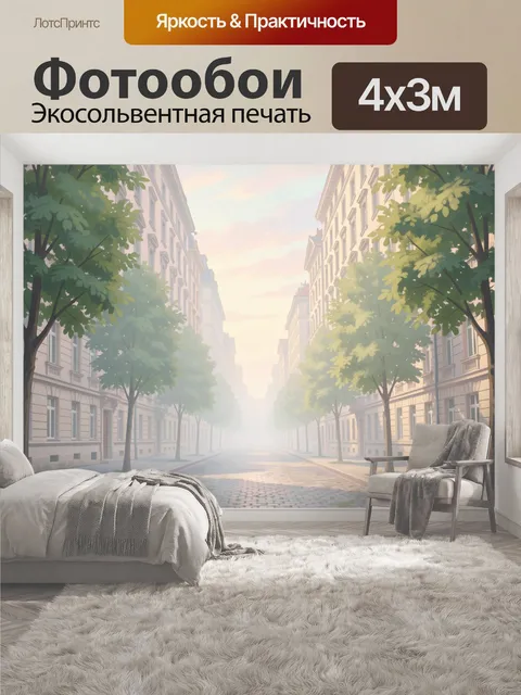 400 × 300 см · Экосольвентная печать