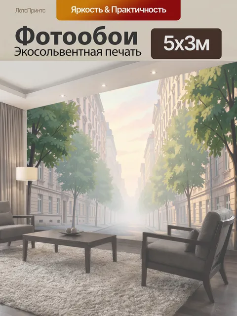 500 × 300 см · Экосольвентная печать