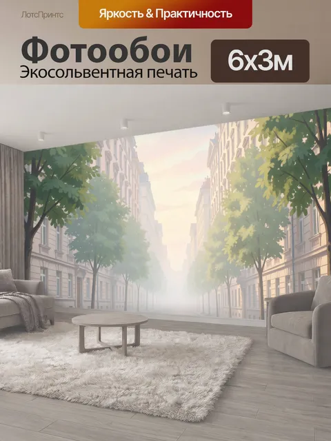 600 × 300 см · Экосольвентная печать